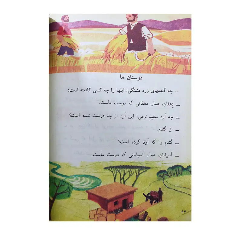 کتاب فارسی دوم دبستان اثر جمعی از نویسندگان انتشارات عابدزاده