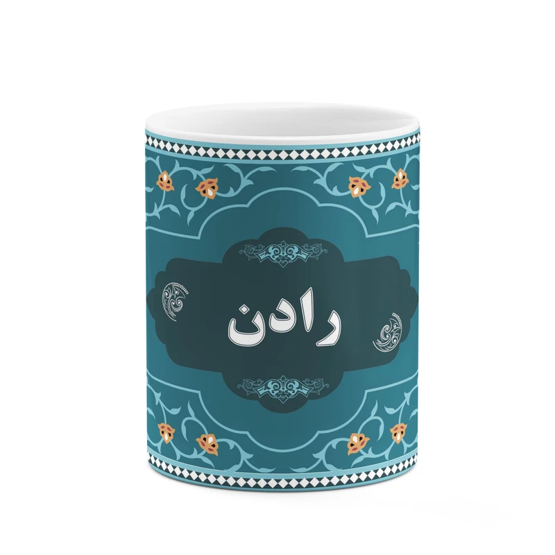 ماگ کاکتی طرح اسم رادن کد mgn89408