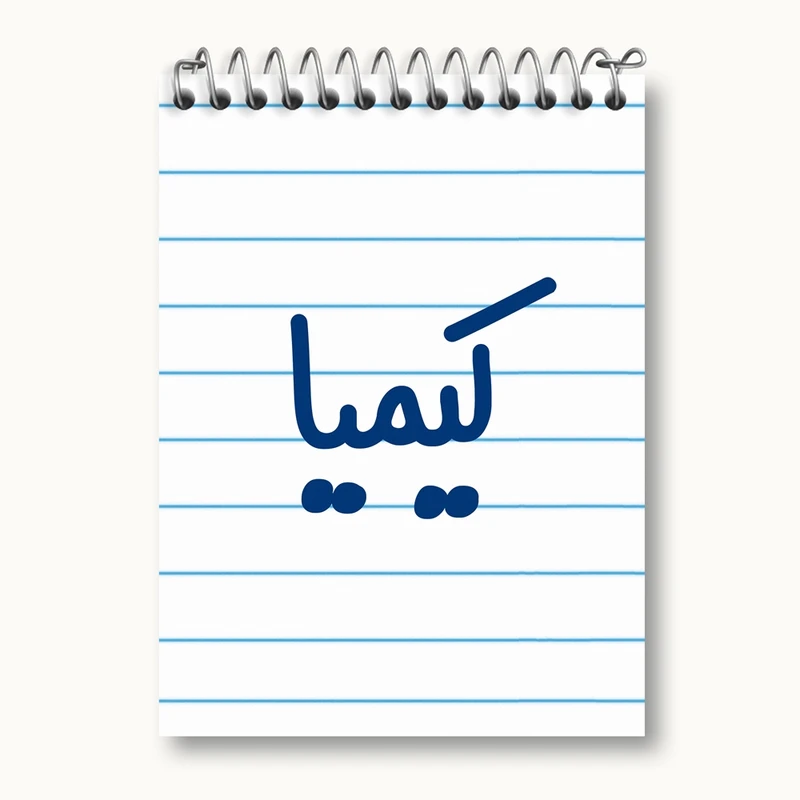 دفتر یادداشت 50 برگ خندالو مدل کیمیا کد 8345