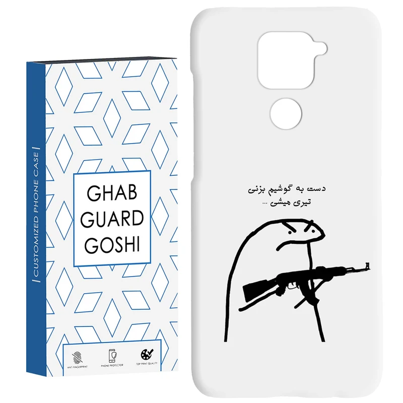 کاور قاب گارد گوشی طرح دست به گوشی نزن کد Dimo-975 مناسب برای گوشی موبایل شیائومی Redmi Note 9 