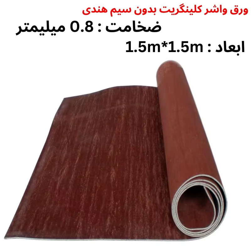 ورق واشر نسوز کلینگریت مدل بدون سیم 0.8mm