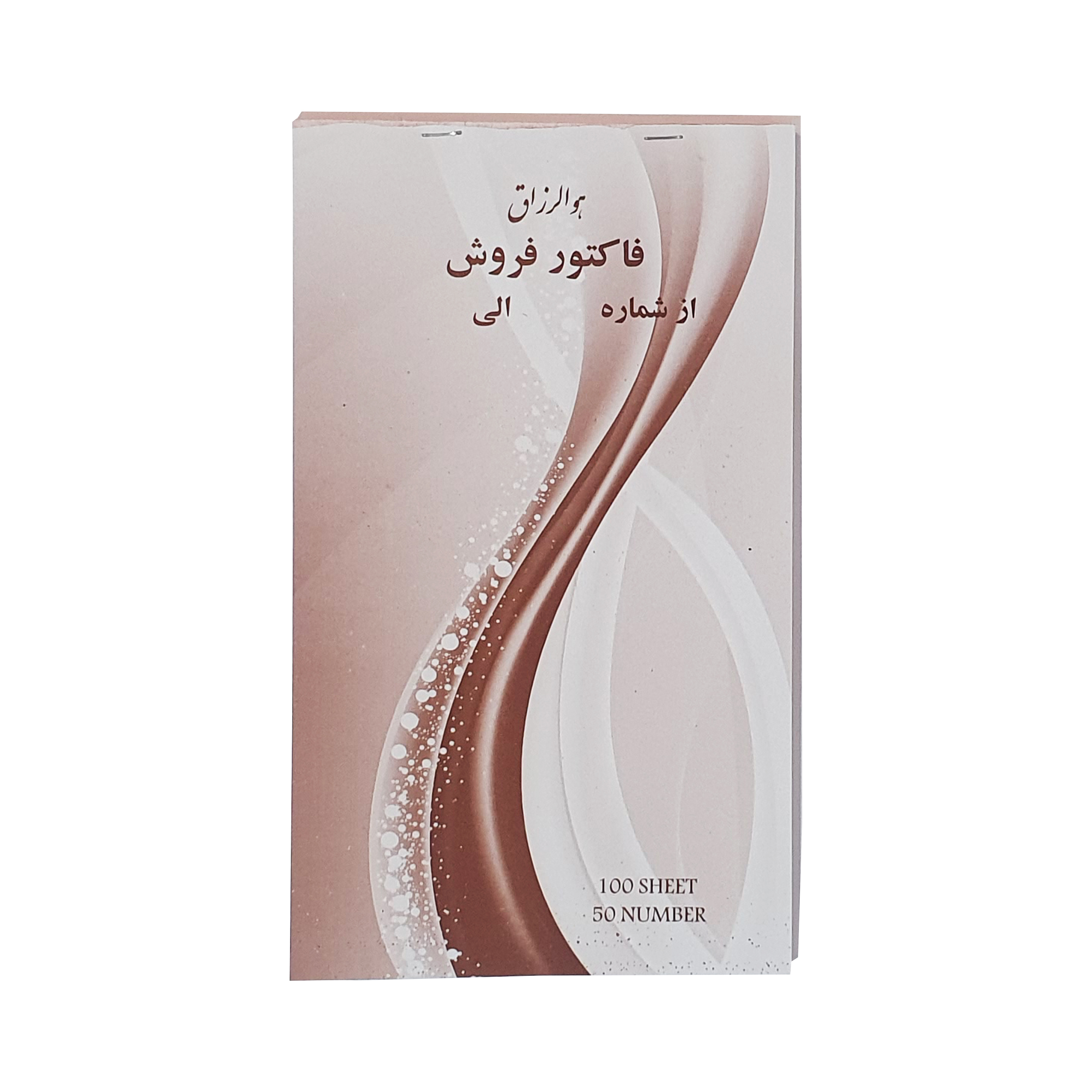فاکتور فروش کد Fac04