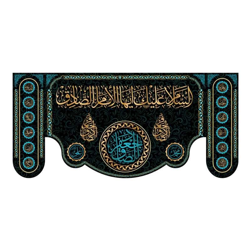 پرچم مدل کتیبه شهادت امام صادق طرح احسان کد 6642S