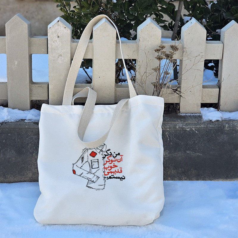 ساک خرید خندالو طرح من دگر آن نوکر خوب قدیمی نیستم کد 10137