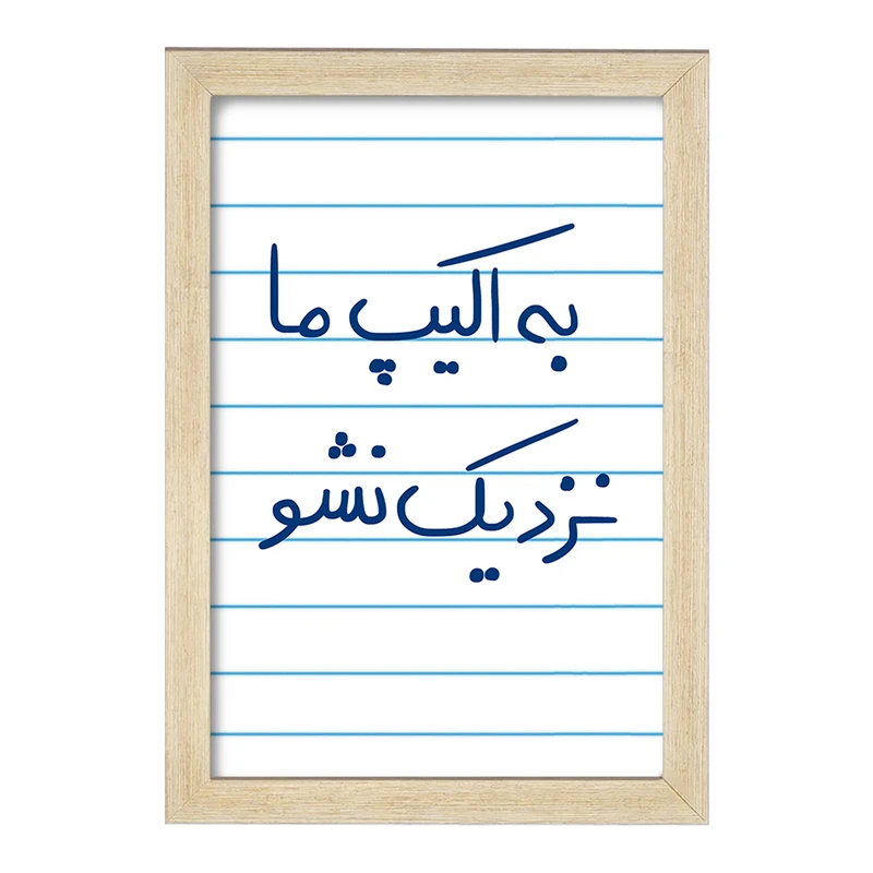 تابلو خندالو مدل به اکیپ ما نزدیک نشو  کد 5868