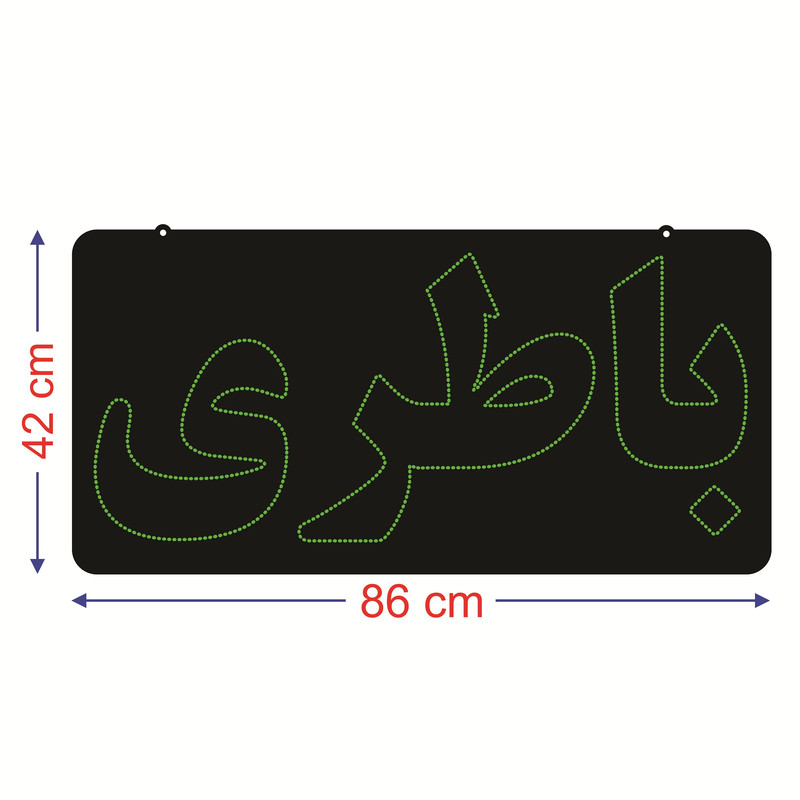تابلو ال ای دی طرح باطری کد ۶۴۹