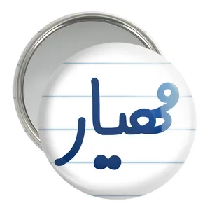آینه جیبی خندالو مدل مهیار کد 8273