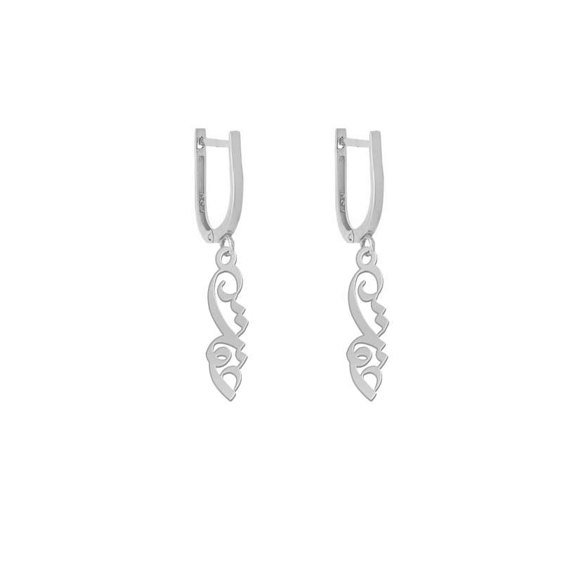 گوشواره نقره زنانه لیردا مدل اسم عفت gosh sss efat11