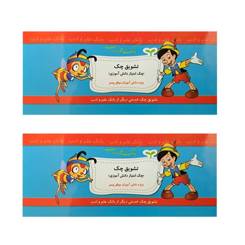 دسته چک تشویقی طرح پسرانه مجموعه 2 عددی