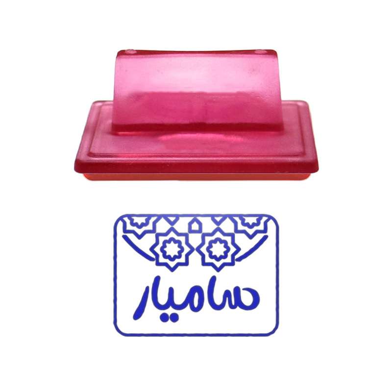 مهر حس آمیزی طرح اسلیمی مدل سامیار مهر حس آمیزی طرح اسلیمی مدل سامیار