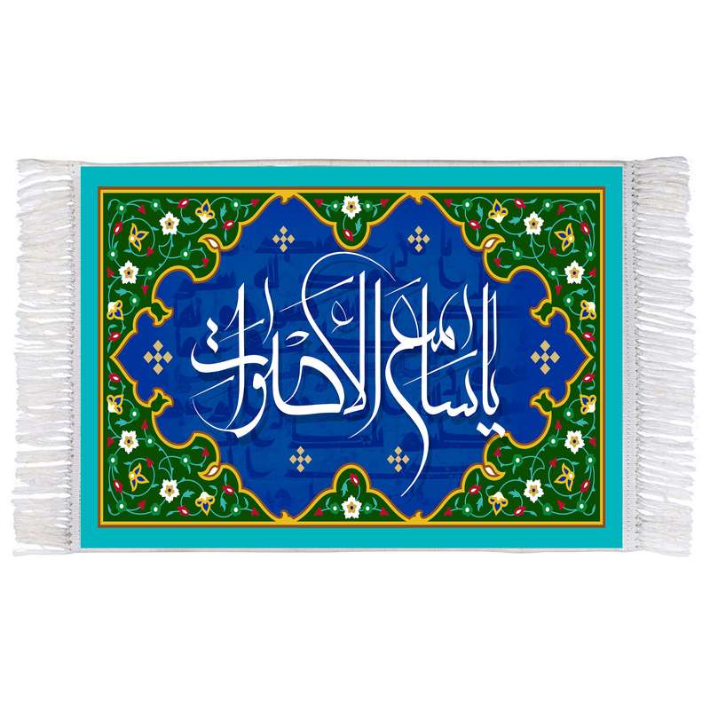 فرش ماشینی دیوارکوب اطلس آبی طرح یا سامع الاصوات مدل T3255