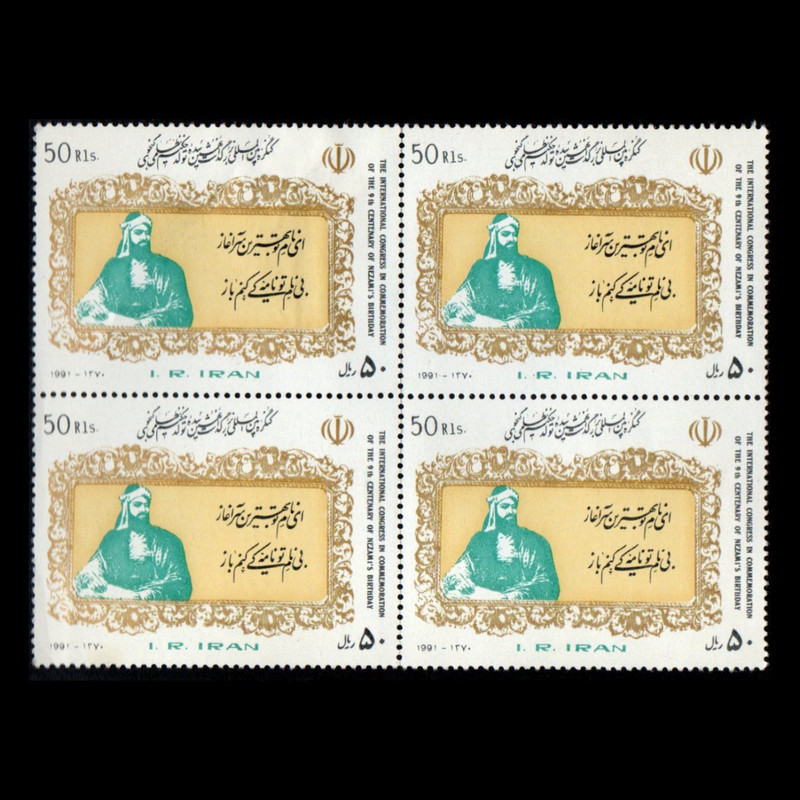 تمبر یادگاری مدل بزرگداشت نظامی گنجوی مجموعه 4 عددی 