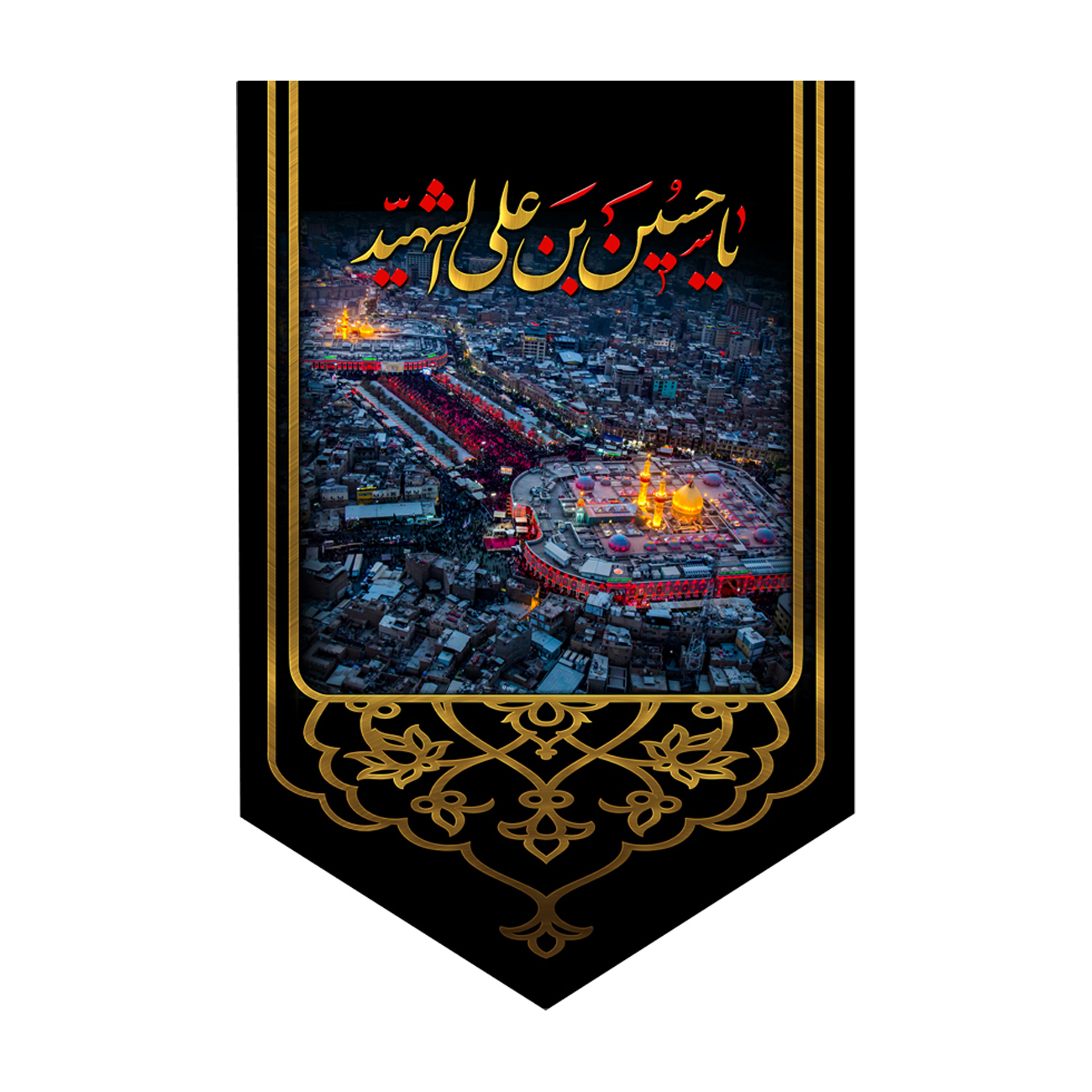 پرچم مدل بین الحرمین کربلا کد 5000111-140100