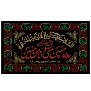 پرچم طرح نوشته مدل امام حسین کد 2132