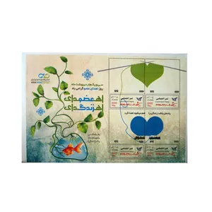 تمبر یادگاری مدل اهدای عضو کد 54 مجموعه 4 عددی