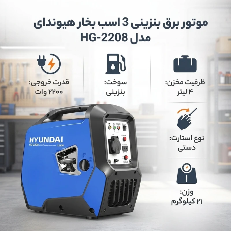 عکس شماره 2 : موتور برق بنزینی 3 اسب بخار هیوندای مدل hg-2208