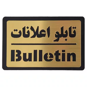 تابلو نشانگر طرح تابلو اعلانات مدل Bulletin