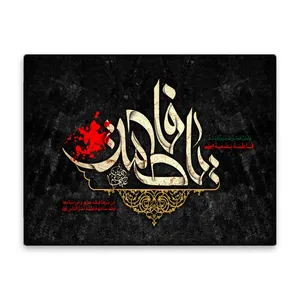 کاشی اطلس آبی طرح فاطمة بضعة مني مدل T4445
