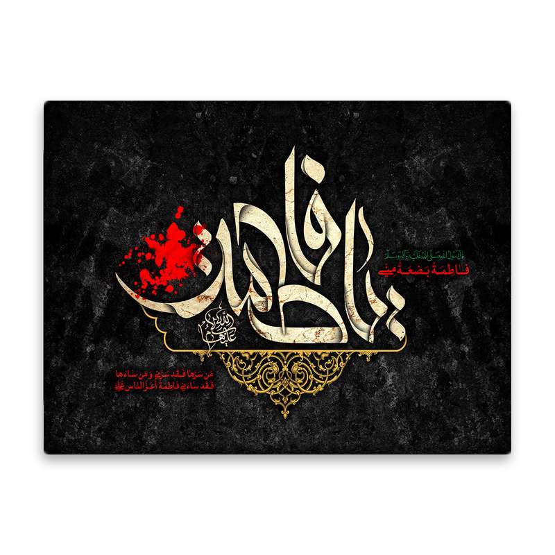 کاشی اطلس آبی طرح فاطمة بضعة مني مدل T4445