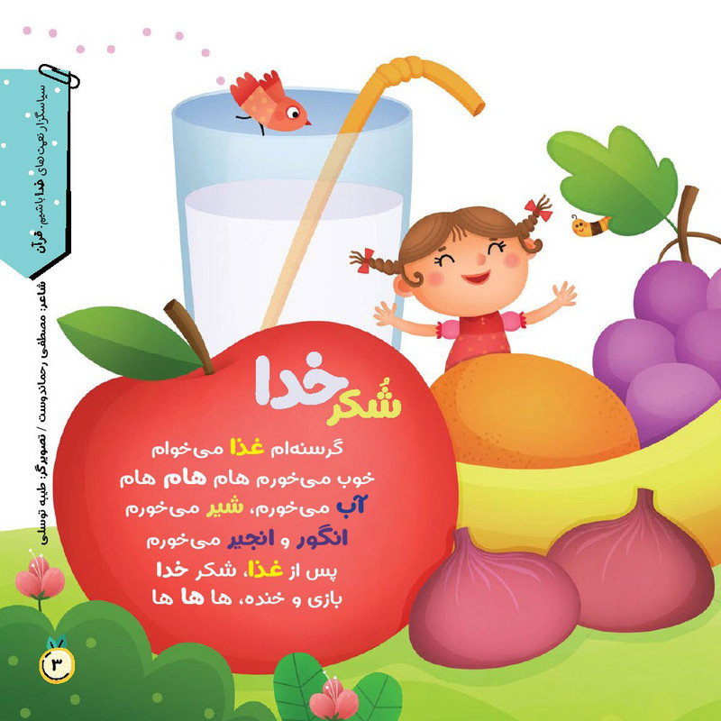 مجله نی نی نبات شماره 36 مجله نی نی نبات شماره 36