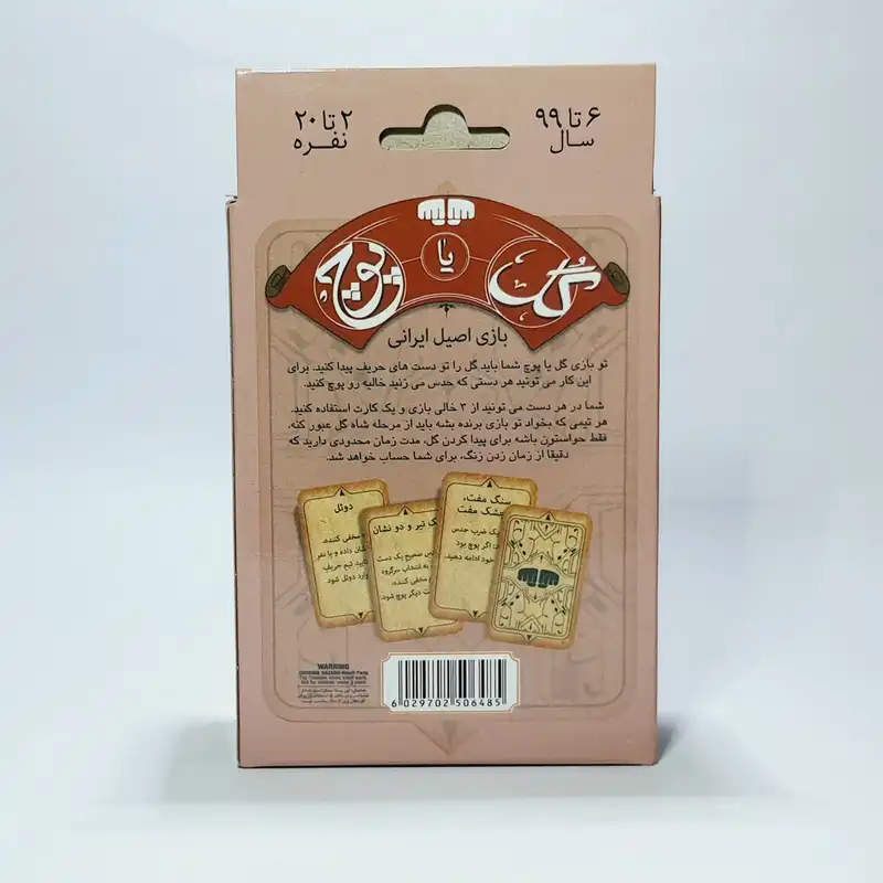 بازی فکری مدل گل یا پوچ جیبی