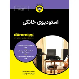 کتاب استودیوی خانگی اثر جف استرانگ انتشارات آوند دانش