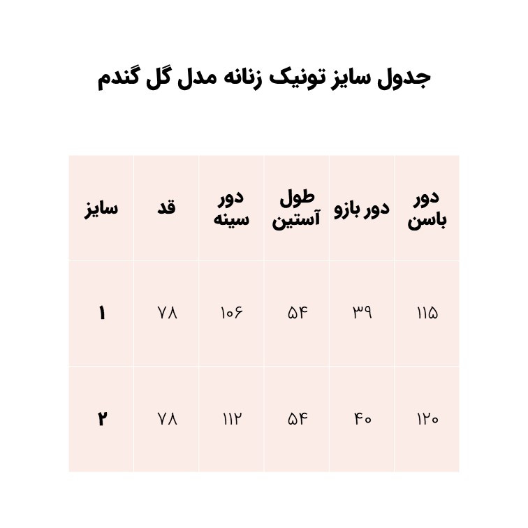 تونیک زنانه مدل گل گندم رنگ طلایی