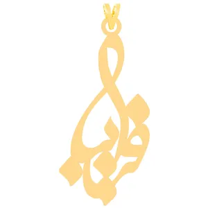 آویز گردنبند طلا 18 عیار زنانه الن نار طرح فريبا مدل E31096