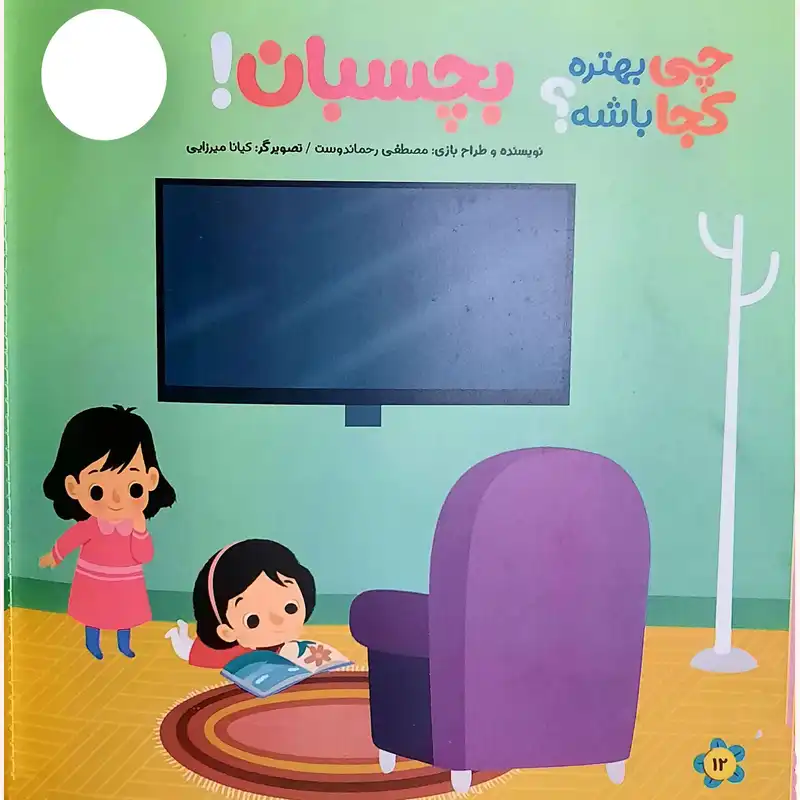 مجله نی نی نبات شماره 28