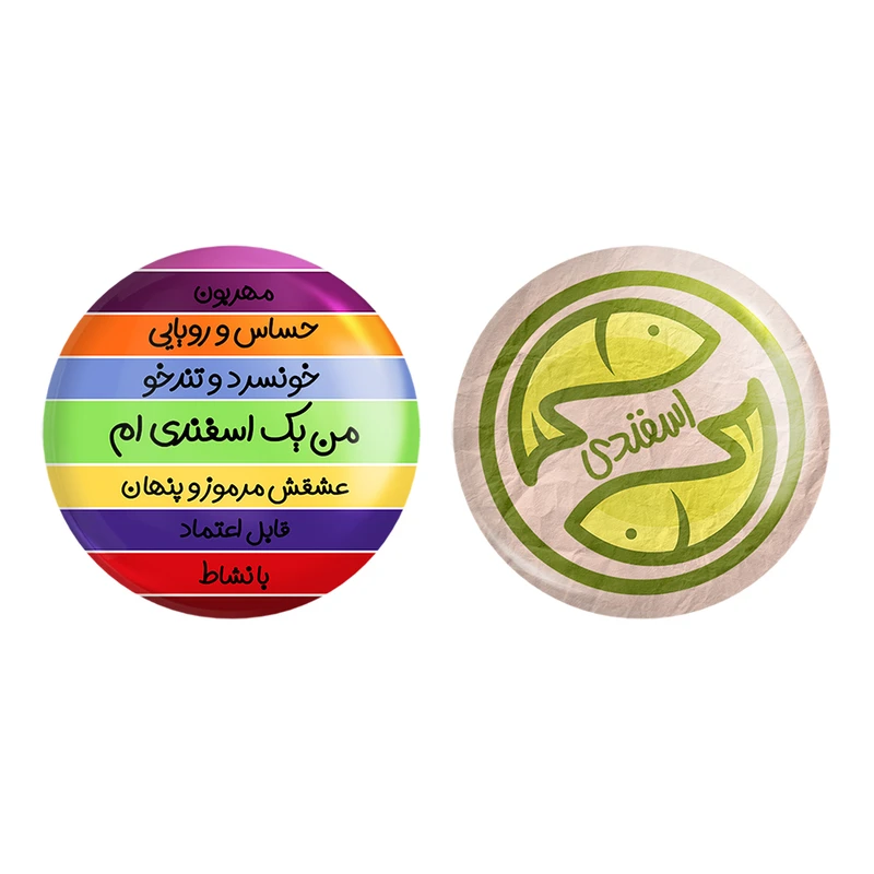 مگنت خندالو طرح ماه تولد اسفند کد 23202367 مجموعه 2 عددی