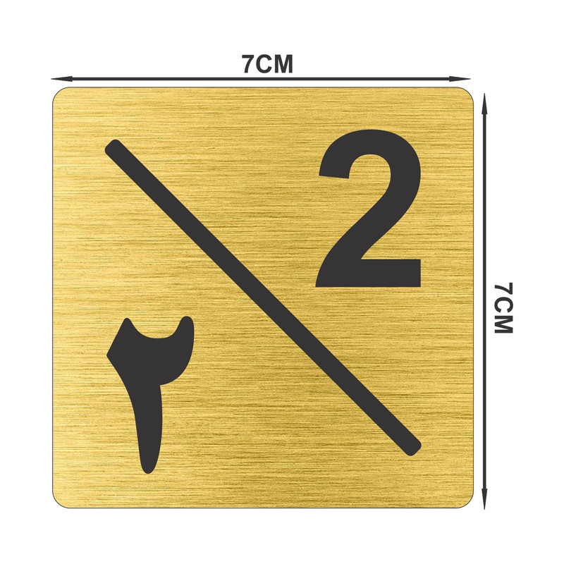 تابلو نشانگر طرح پلاک واحد شماره دو مدل لاله کد NR-126