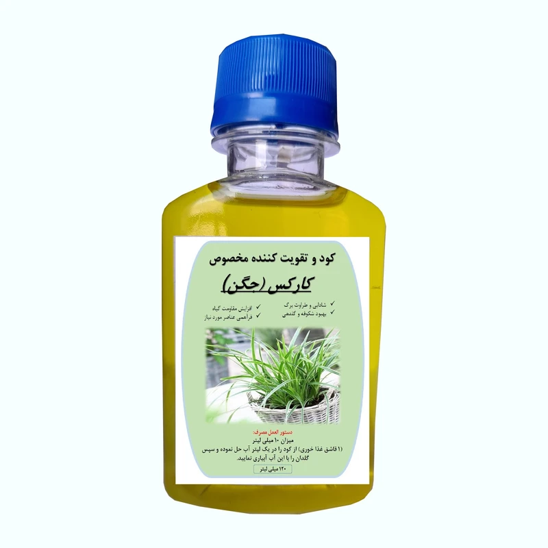 کود کامل کارکس جگن مدل A15 حجم 120 میلی لیتر 