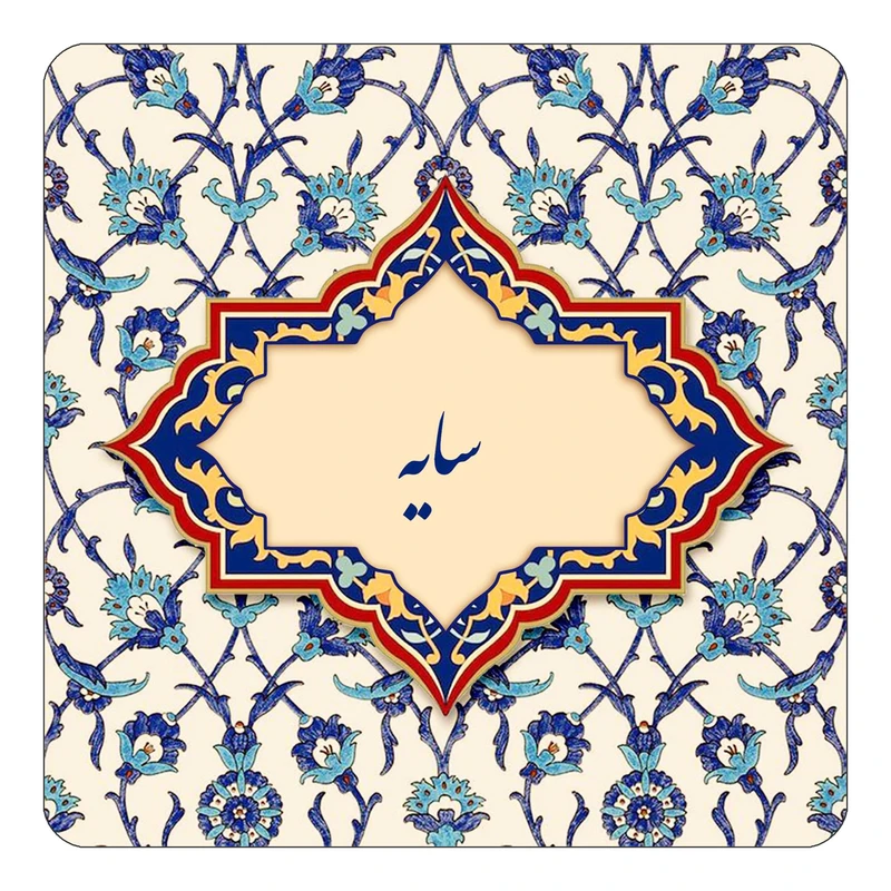 مگنت کاکتی طرح اسم سایه مدل اسلیمی کد mn85293