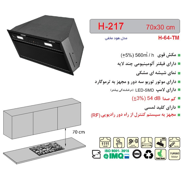 هود مخفی اخوان مدل H-217 سایز 70