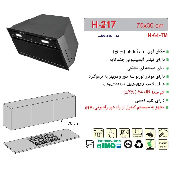هود مخفی اخوان مدل H-217 سایز 70