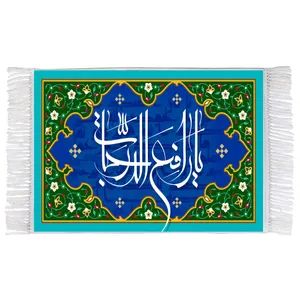 فرش ماشینی دیوارکوب اطلس آبی طرح یا رافع الدرجات مدل T3250