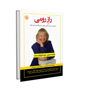 کتاب راز رومی اثر دکتر ویکتوریا لی انتشارات کلک زرین