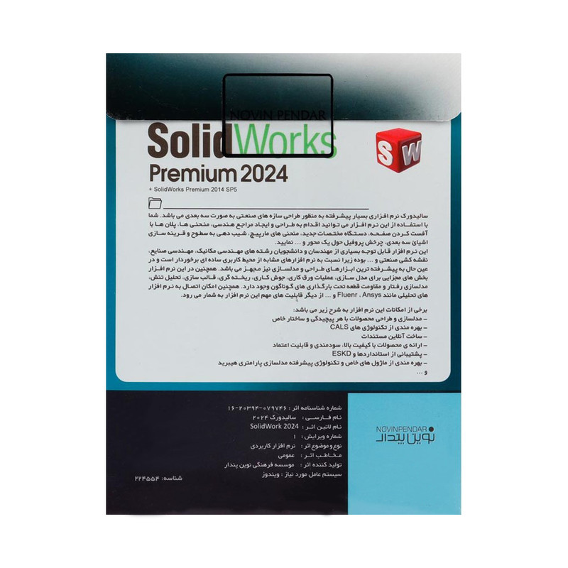 نرم افزار Solidworks premium 2024+2014 sp5 نشر نوین پندار نرم افزار Solidworks premium 2024+2014 sp5 نشر نوین پندار