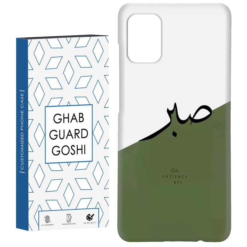 کاور قاب گارد گوشی طرح صبر کد Dimo-138 مناسب برای گوشی موبایل سامسونگ Galaxy A71