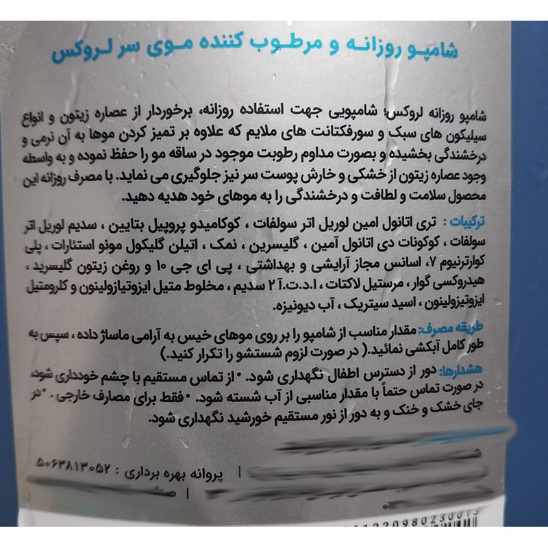 شامپو مو لروکس مدل زیتون ویگوروس وزن 550 گرم مجموعه 2 عددی