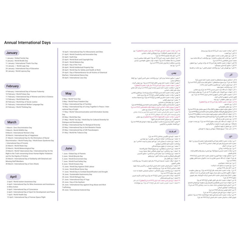 سالنامه سال 1403 پاپکو مدل پلنر 2 کد CR-71925 سالنامه سال 1403 پاپکو مدل پلنر 2 کد CR-71925