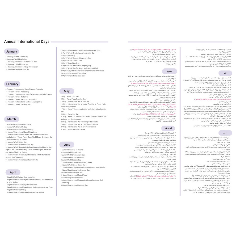 سالنامه سال 1403 پاپکو مدل پلنر 2 کد CR-71930