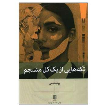 کتاب موفقیت و رشد فردی