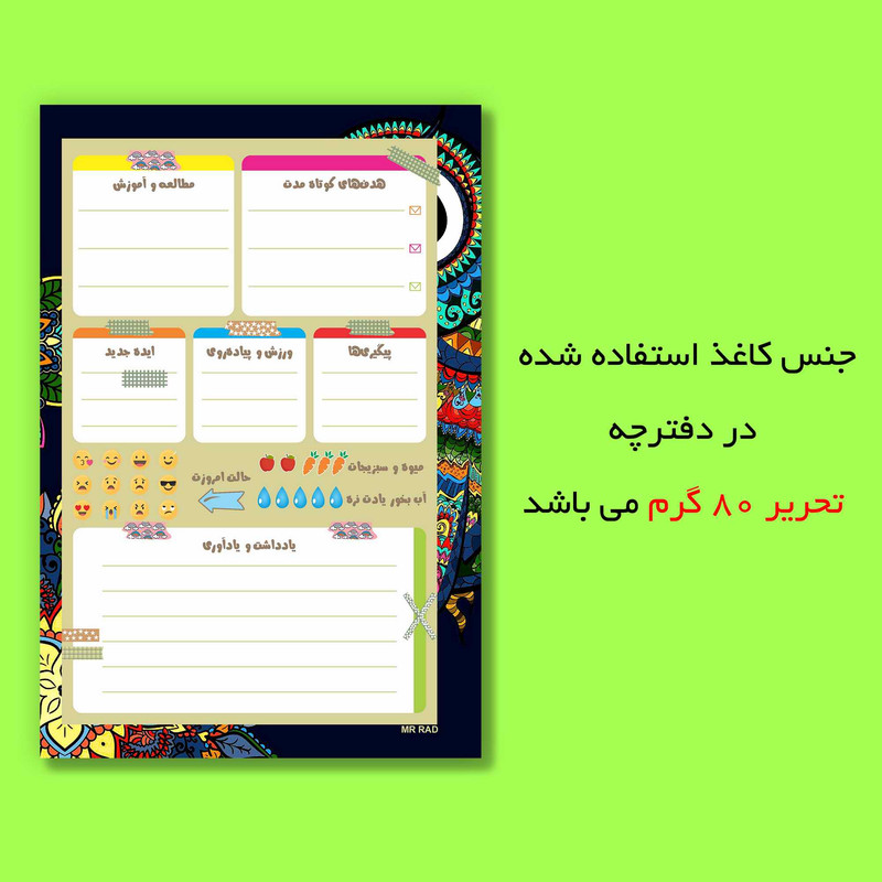 کاغذ یادداشت مستر راد مدل برنامه ریزی روزانه طرح جغد کد fiory 1797