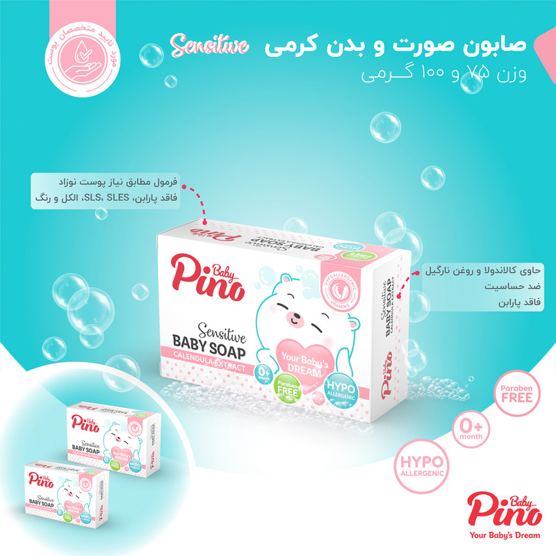 صابون نوزاد و کودک پینو بیبی مدل کرمی مناسب برای پوست حساس وزن 100 گرم