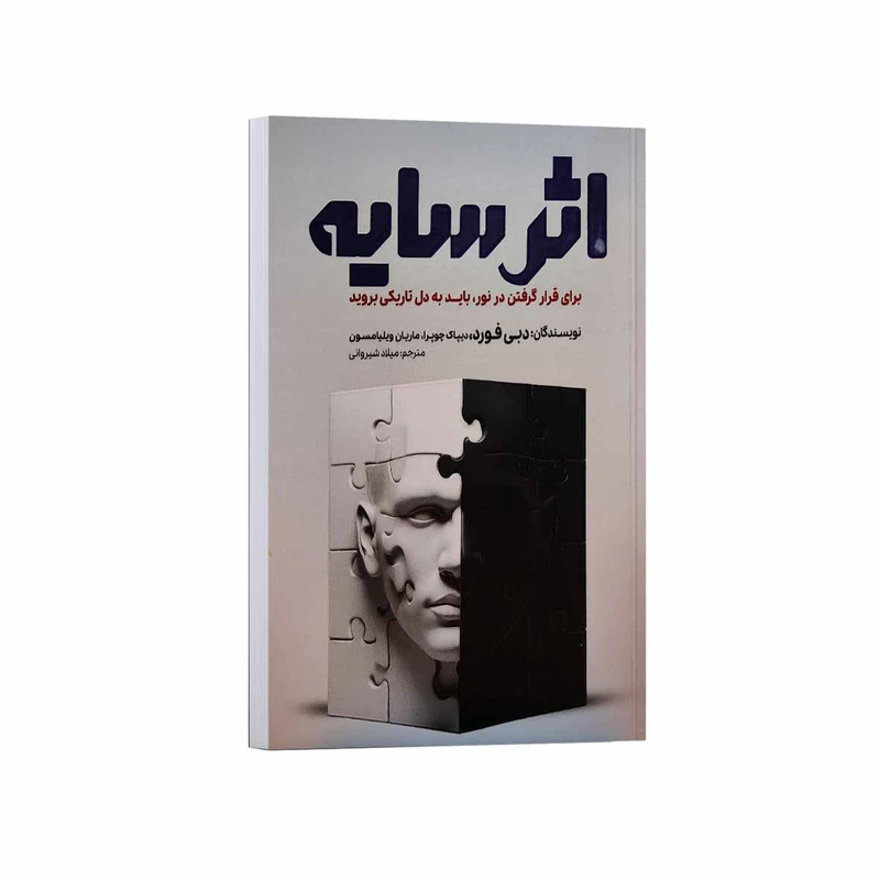 کتاب اثر سایه اثر دبی فورد ترجمه میلاد شیروانی انتشارات آراستگان