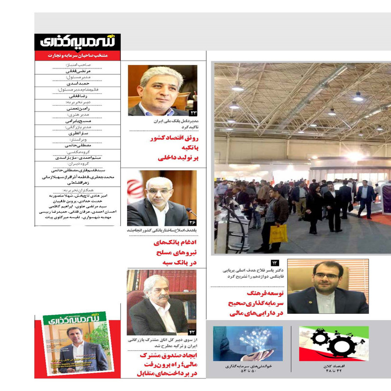 ماهنامه دنیای سرمایه گذاری شماره 29