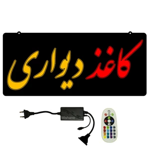 تابلو ال ای دی میشانه مدل کاغذ دیواری کد 940 به همراه فلاشر و ریموت