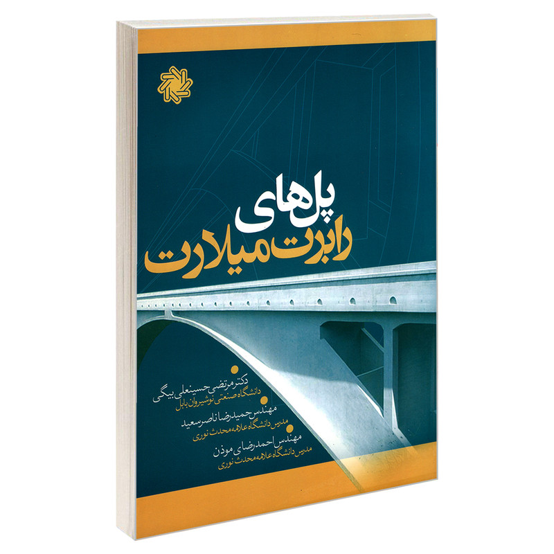 کتاب پل های رابرت میلارت اثر جمعی از نویسندگان نشر علم و دانش