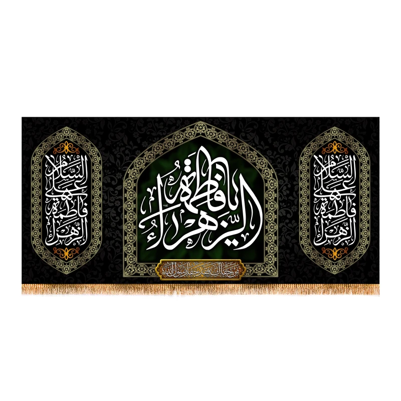 پرچم مدل پشت منبری شهادت حضرت زهرا کد 8594S